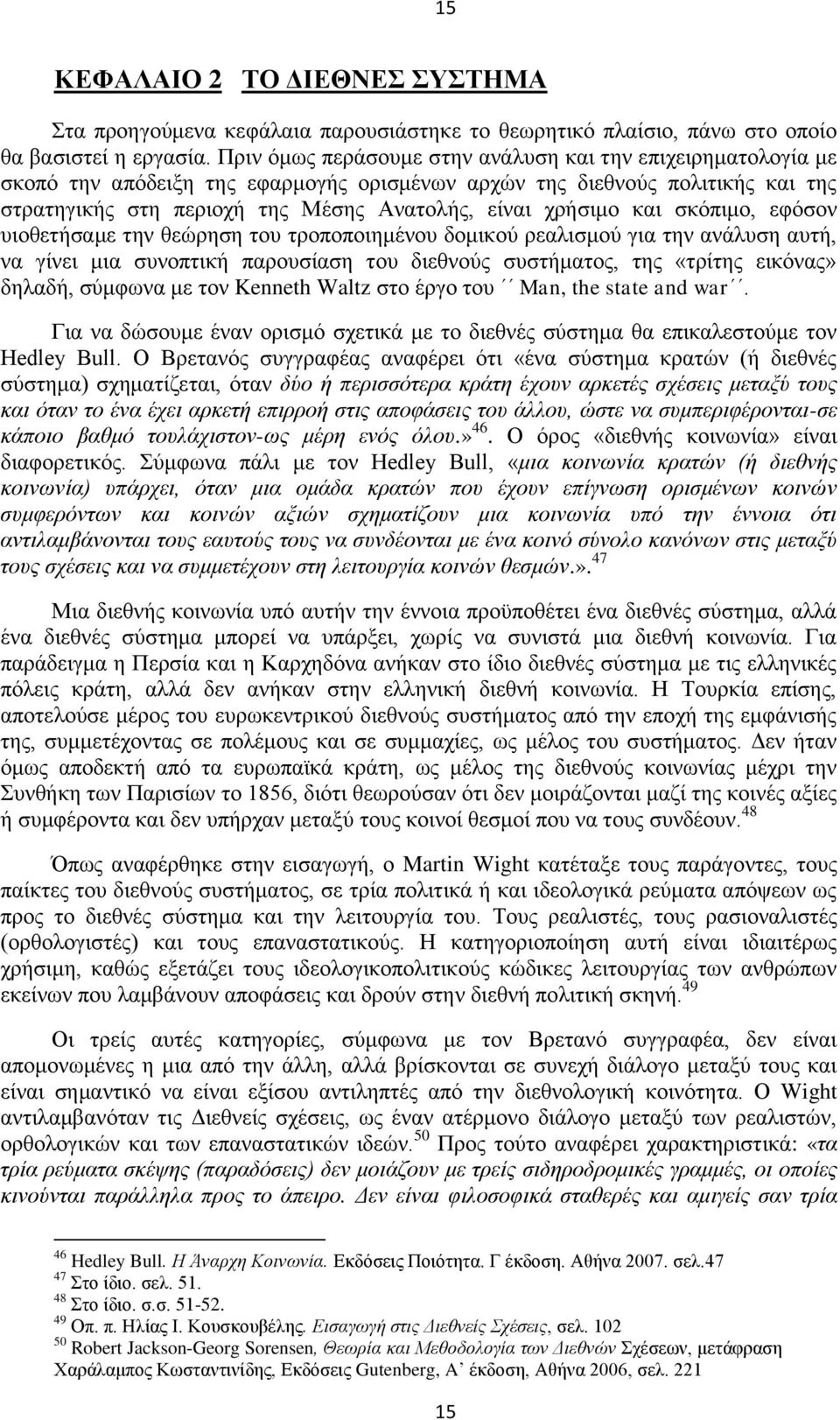 και σκόπιμο, εφόσον υιοθετήσαμε την θεώρηση του τροποποιημένου δομικού ρεαλισμού για την ανάλυση αυτή, να γίνει μια συνοπτική παρουσίαση του διεθνούς συστήματος, της «τρίτης εικόνας» δηλαδή, σύμφωνα