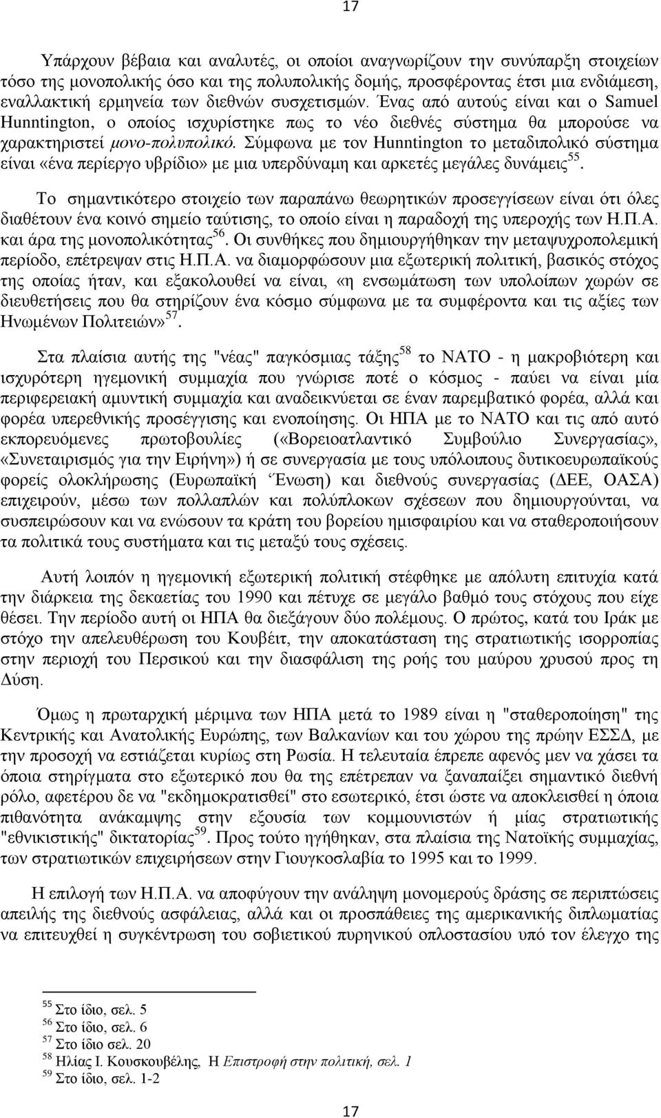 Σύμφωνα με τον Hunntington το μεταδιπολικό σύστημα είναι «ένα περίεργο υβρίδιο» με μια υπερδύναμη και αρκετές μεγάλες δυνάμεις 55.