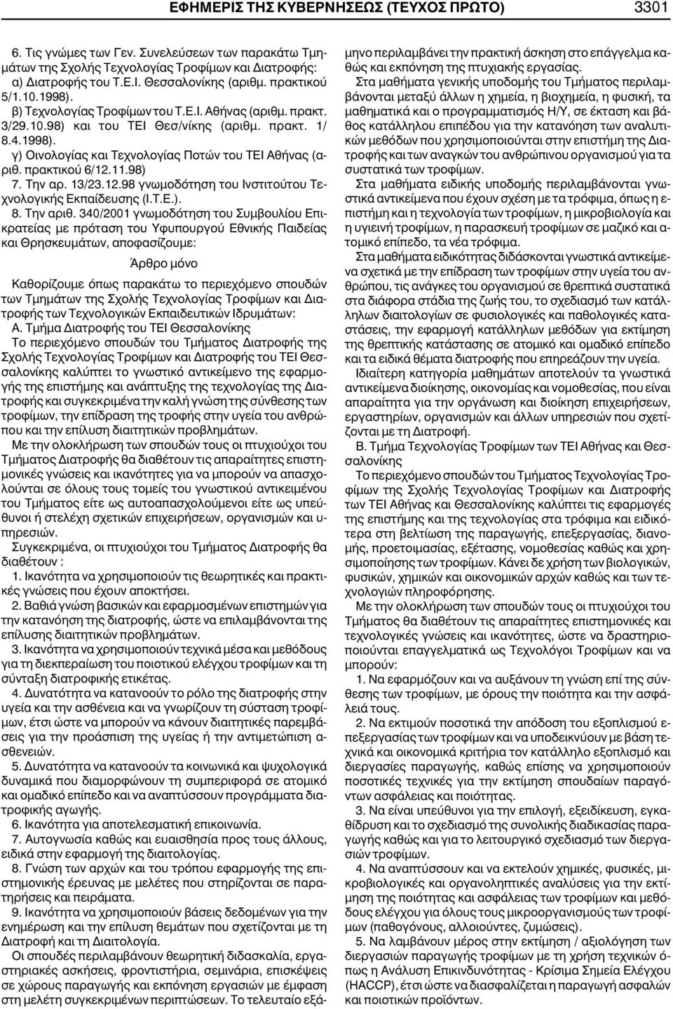 ðñáêôéêïý 6/12.11.98) 7. Ôçí áñ. 13/23.12.98 ãíùìïäüôçóç ôïõ Éíóôéôïýôïõ Ôå- íïëïãéêþò Åêðáßäåõóçò (É.Ô.Å.). 8. Ôçí áñéè.