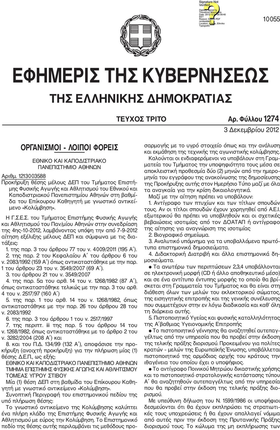 μενο «Κολύμβηση». Η Γ.Σ.