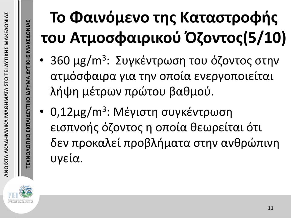 λήψη μέτρων πρώτου βαθμού.