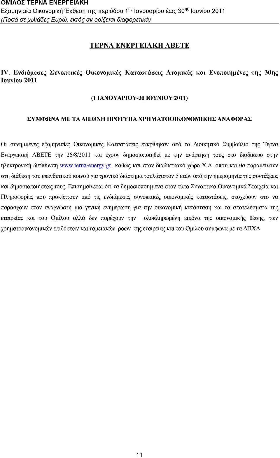 εξαμηνιαίες Οικονομικές Καταστάσεις εγκρίθηκαν από το Διοικητικό Συμβούλιο της Τέρνα Ενεργειακή ΑΒΕΤΕ την 26/8/20 και έχουν δημοσιοποιηθεί με την ανάρτηση τους στο διαδίκτυο στην ηλεκτρονική