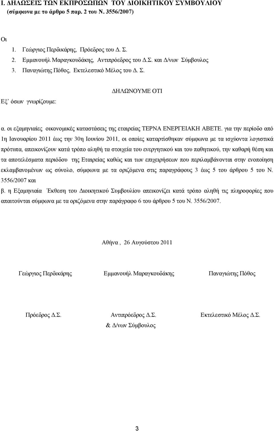 για την περίοδο από η Ιανουαρίου 20 έως την 30η Ιουνίου 20, οι οποίες καταρτίσθηκαν σύμφωνα με τα ισχύοντα λογιστικά πρότυπα, απεικονίζουν κατά τρόπο αληθή τα στοιχεία του ενεργητικού και του