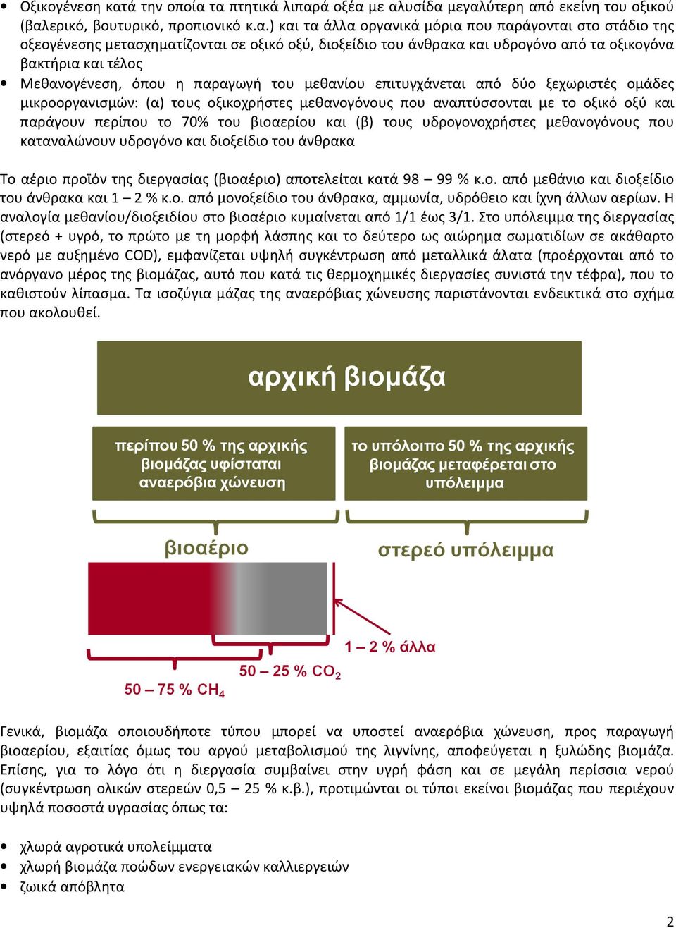 τα πτητικά λιπαρά οξέα με αλυσίδα μεγαλύτερη από εκείνη του οξικού (βαλερικό, βουτυρικό, προπιονικό κ.α.) και τα άλλα οργανικά μόρια που παράγονται στο στάδιο της οξεογένεσης μετασχηματίζονται σε