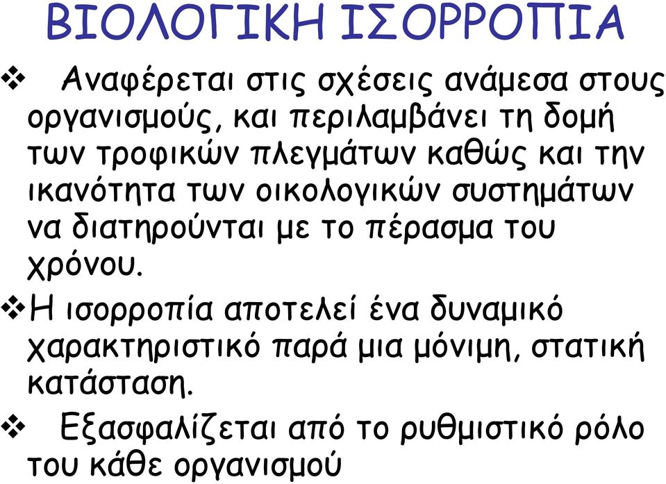 διατηρούνται με το πέρασμα του χρόνου.