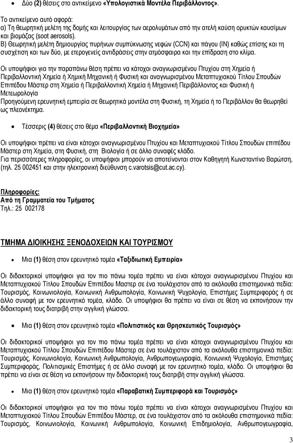 Β) Θεωρητική μελέτη δημιουργίας πυρήνων συμπύκνωσης νεφών (CCN) και πάγου (IN) καθώς επίσης και τη συσχέτιση και των δύο, με ετερογενείς αντιδράσεις στην ατμόσφαιρα και την επίδραση στο κλίμα.