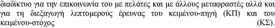 για τη διεξαγωγή λεπτοµερούς έρευνας του