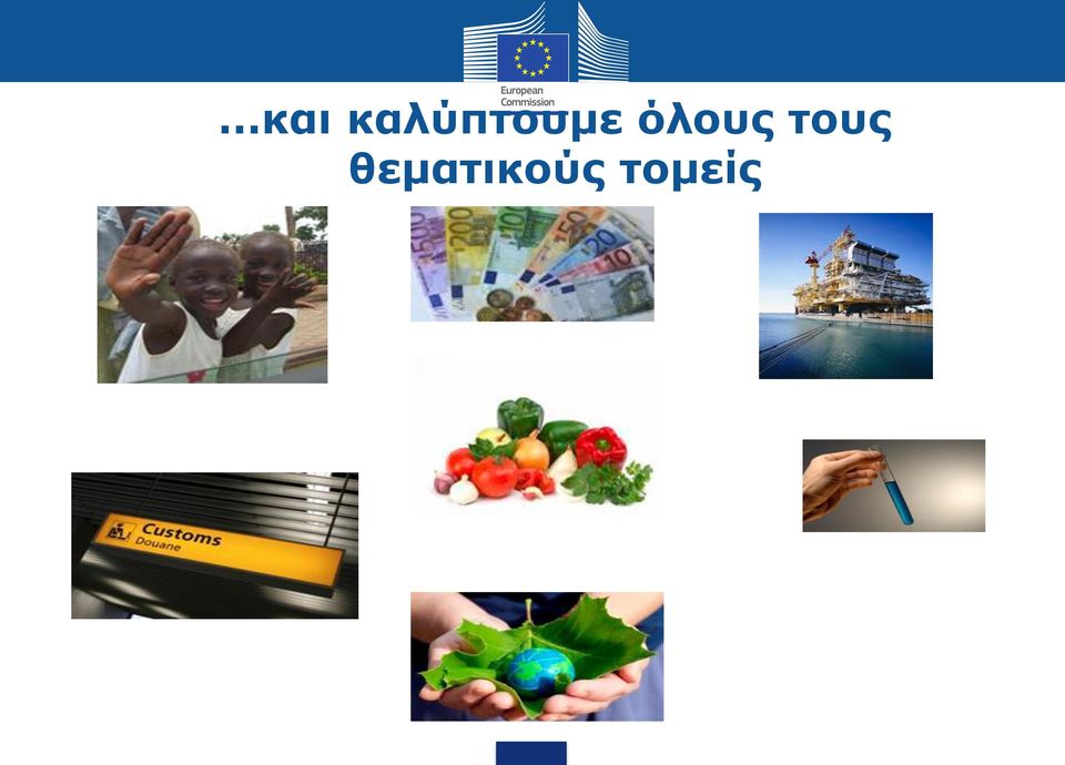 όλους τους
