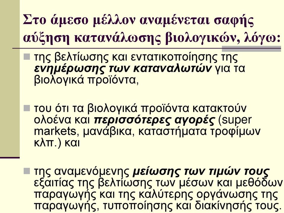 περισσότερες αγορές (super markets, μανάβικα, καταστήματα τροφίμων κλπ.