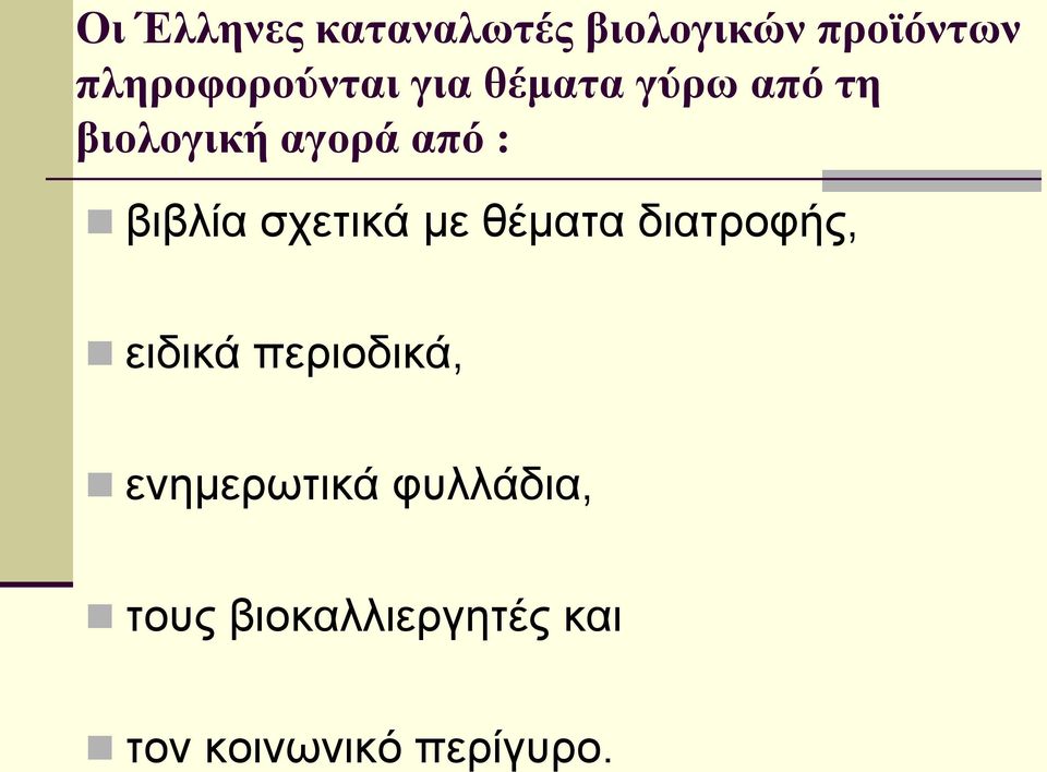από : βιβλία σχετικά με θέματα διατροφής, ειδικά