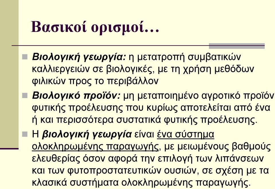 περισσότερα συστατικά φυτικής προέλευσης.
