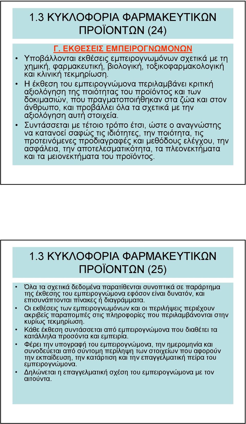 αξιολόγηση αυτή στοιχεία.