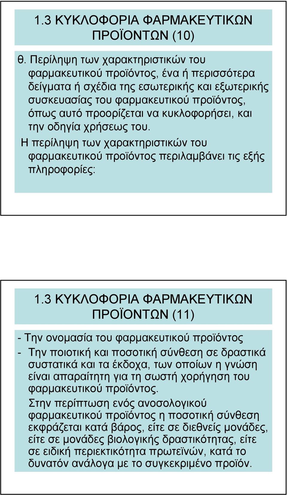 κυκλοφορήσει, και την οδηγία χρήσεως του.