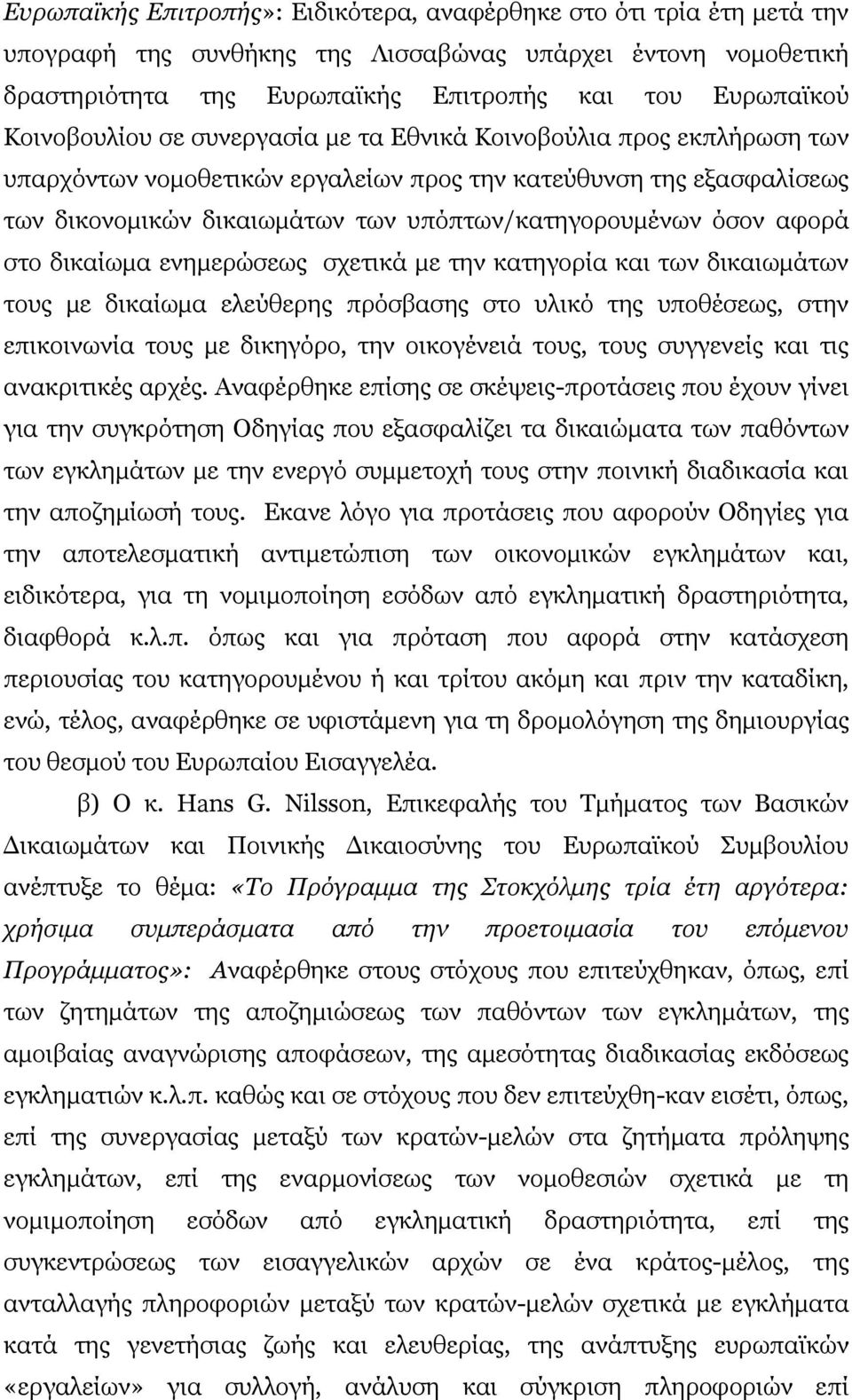 όσον αφορά στο δικαίωµα ενηµερώσεως σχετικά µε την κατηγορία και των δικαιωµάτων τους µε δικαίωµα ελεύθερης πρόσβασης στο υλικό της υποθέσεως, στην επικοινωνία τους µε δικηγόρο, την οικογένειά τους,