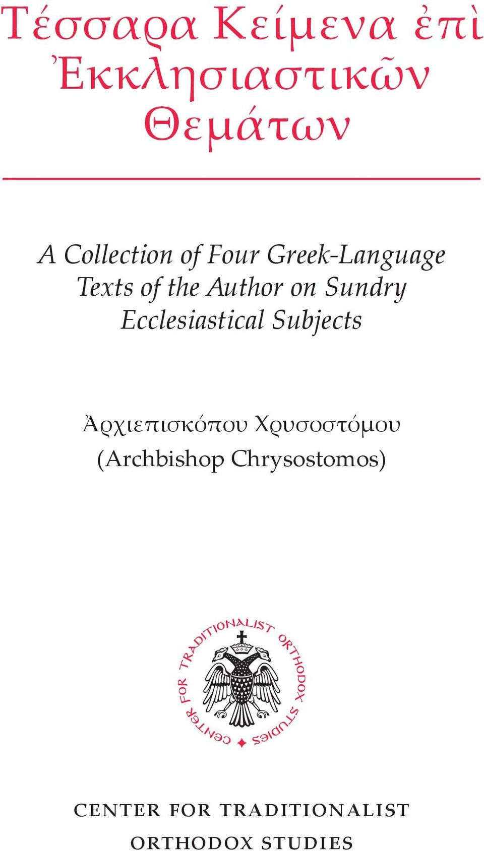 Ecclesiastical Subjects Ἀρχιεπισκόπου Χρυσοστόμου