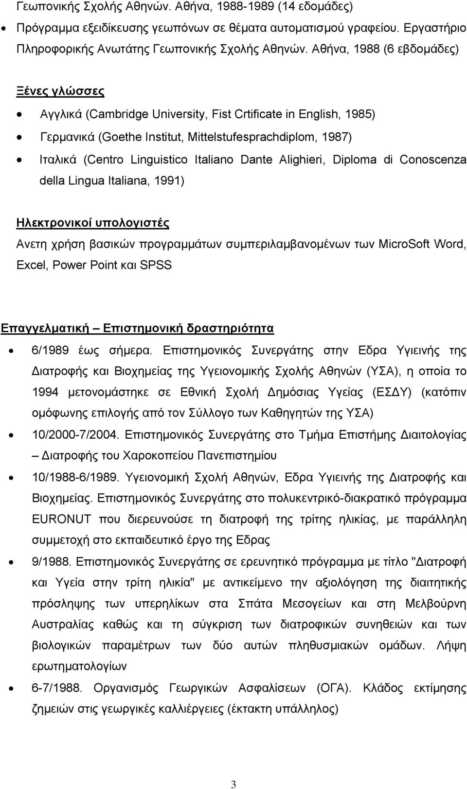 Italiano Dante Alighieri, Diploma di Conoscenza della Lingua Italiana, 1991) Ηλεκτρονικοί υπολογιστές Ανετη χρήση βασικών προγραμμάτων συμπεριλαμβανομένων των MicroSoft Word, Excel, Power Point και