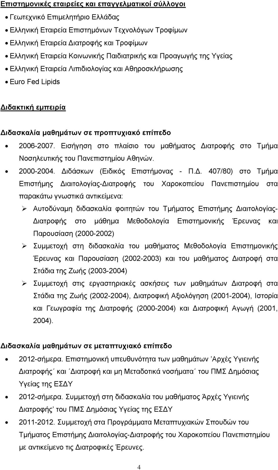 Εισήγηση στο πλαίσιο του μαθήματος Δι