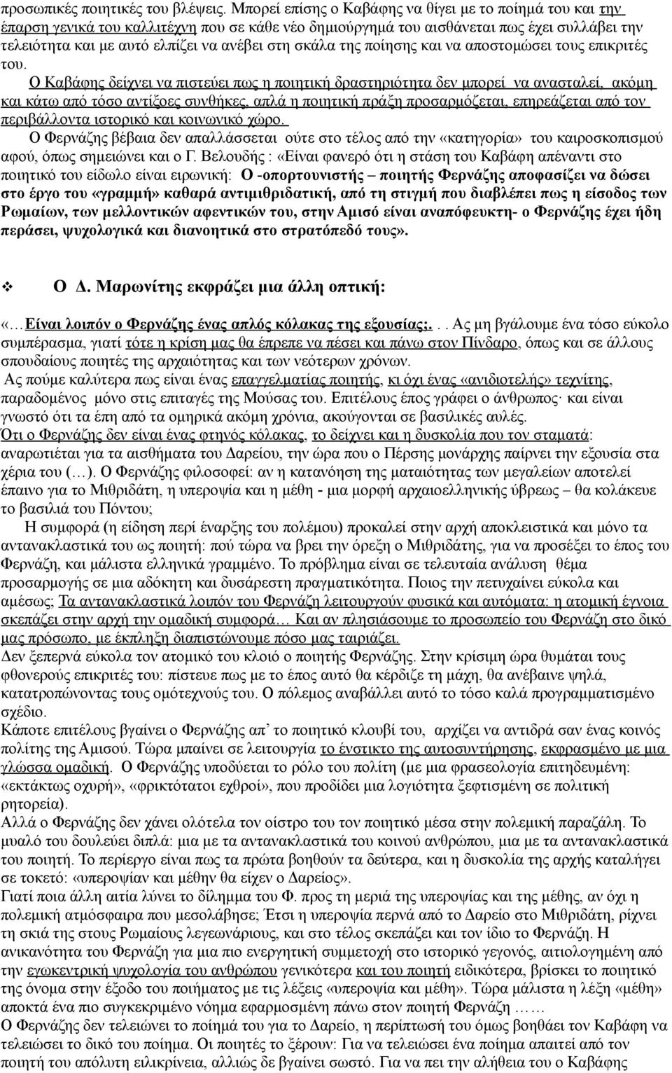 σκάλα της ποίησης και να αποστομώσει τους επικριτές του.