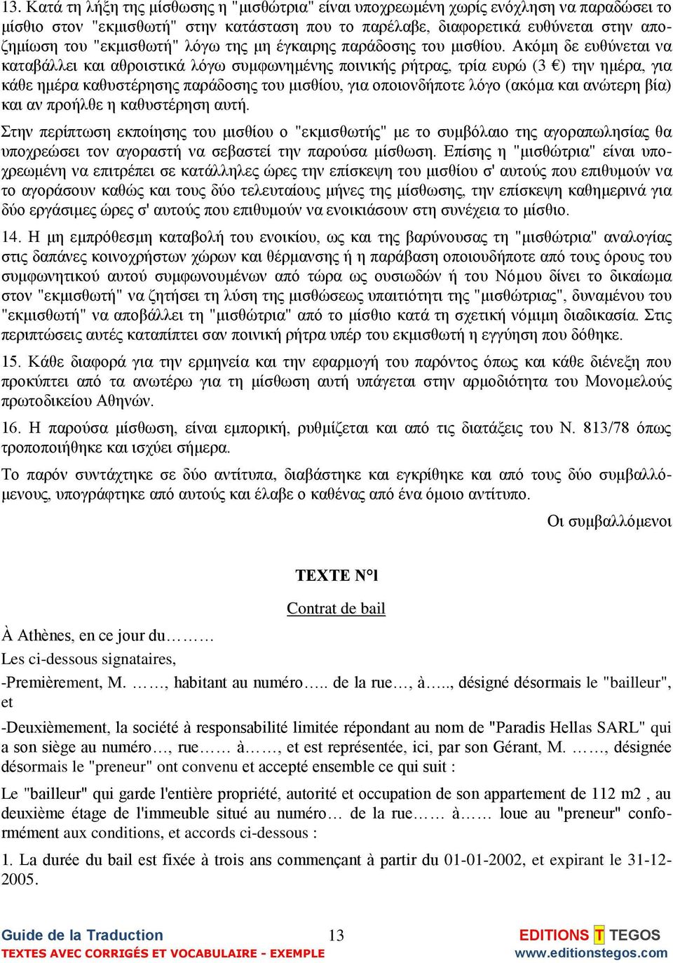 Ακόμη δε ευθύνεται να καταβάλλει και αθροιστικά λόγω συμφωνημένης ποινικής ρήτρας, τρία ευρώ (3 ) την ημέρα, για κάθε ημέρα καθυστέρησης παράδοσης του μισθίου, για οποιονδήποτε λόγο (ακόμα και