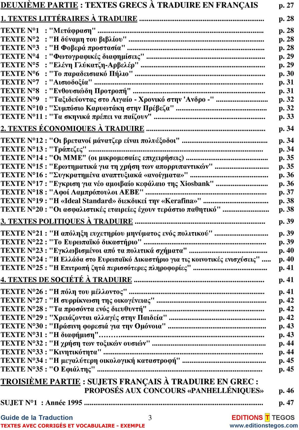 .. p. 31 TEXTE N 9 : "Ταξιδεύοντας στο Αιγαίο - Χρονικό στην 'Ανδρο -"... p. 32 TEXTE N 10 : "Συμπόσιο Καρυωτάκη στην Πρέβεζα"... p. 32 TEXTE N 11 : "Τα σκηνικά πρέπει να παίζουν"... p. 33 2.