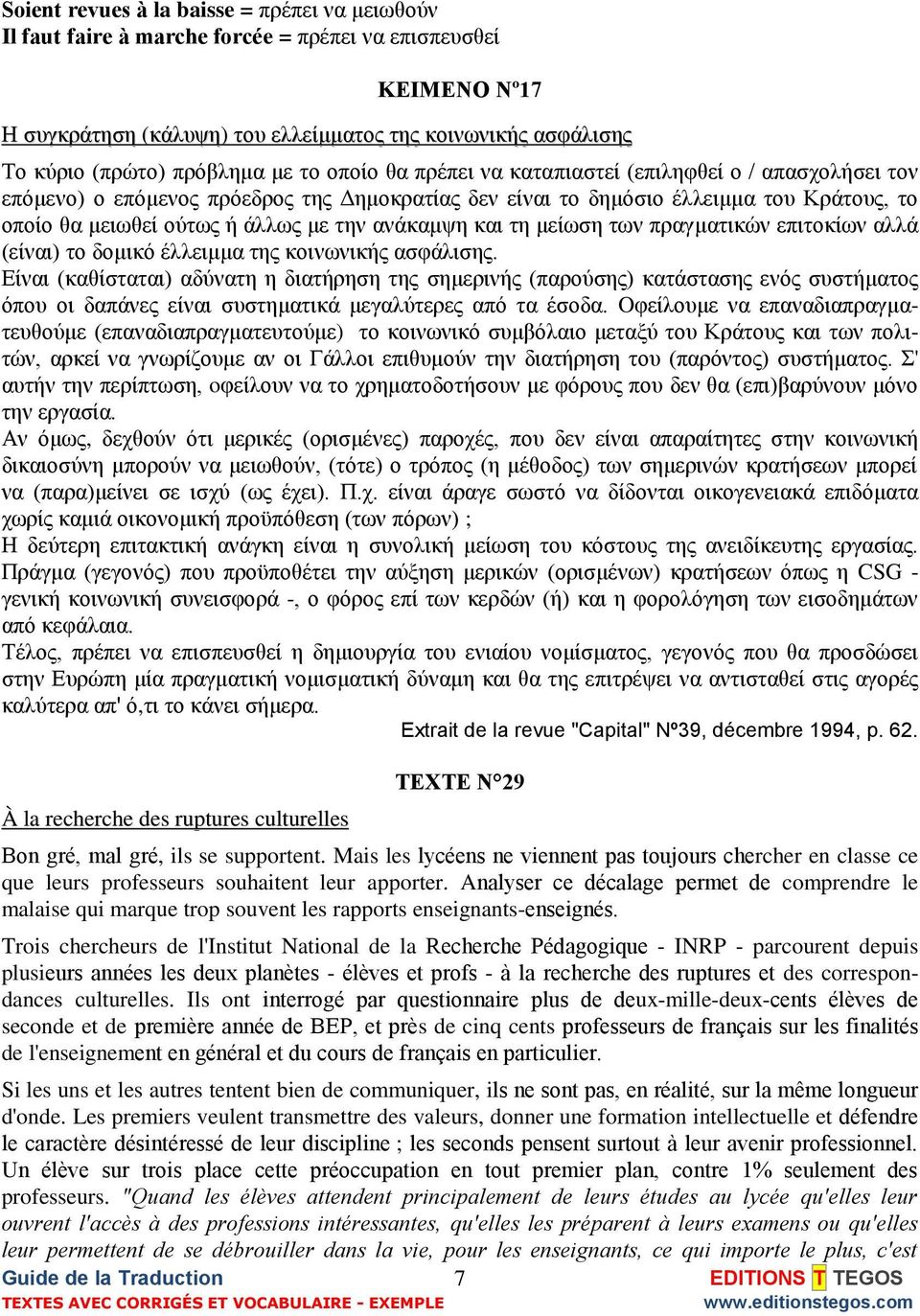 με την ανάκαμψη και τη μείωση των πραγματικών επιτοκίων αλλά (είναι) το δομικό έλλειμμα της κοινωνικής ασφάλισης.