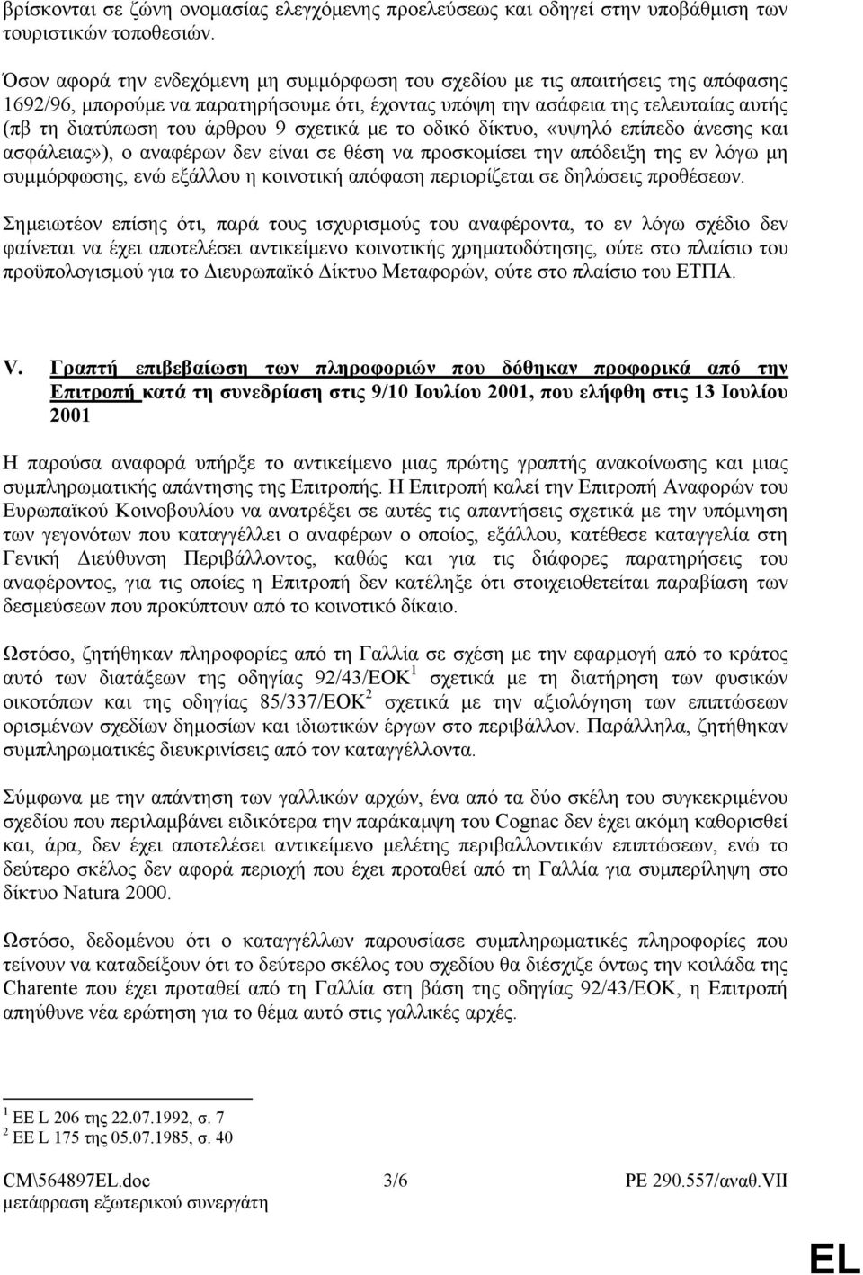 σχετικά με το οδικό δίκτυο, «υψηλό επίπεδο άνεσης και ασφάλειας»), ο αναφέρων δεν είναι σε θέση να προσκομίσει την απόδειξη της εν λόγω μη συμμόρφωσης, ενώ εξάλλου η κοινοτική απόφαση περιορίζεται σε