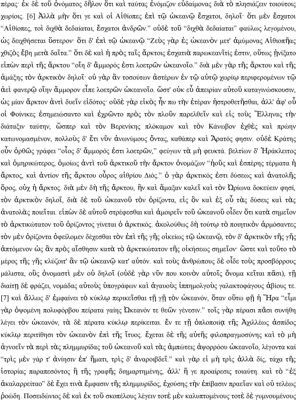 οὐδ ὲ το ῦ διχθ ὰ δεδαίαται φαύλω λεγομέου, ὡ δειχθήσεται ὕστερο ὅτι δ' ἐπ ὶ τ ῷ ὠκεα ῷ Ζεὺ γὰρ ἐ ὠκεαὸ μετ' ἀμύμοα Αἰθιοπῆ α χθιζὸ ἔβη μετ ὰ δαῖτα.