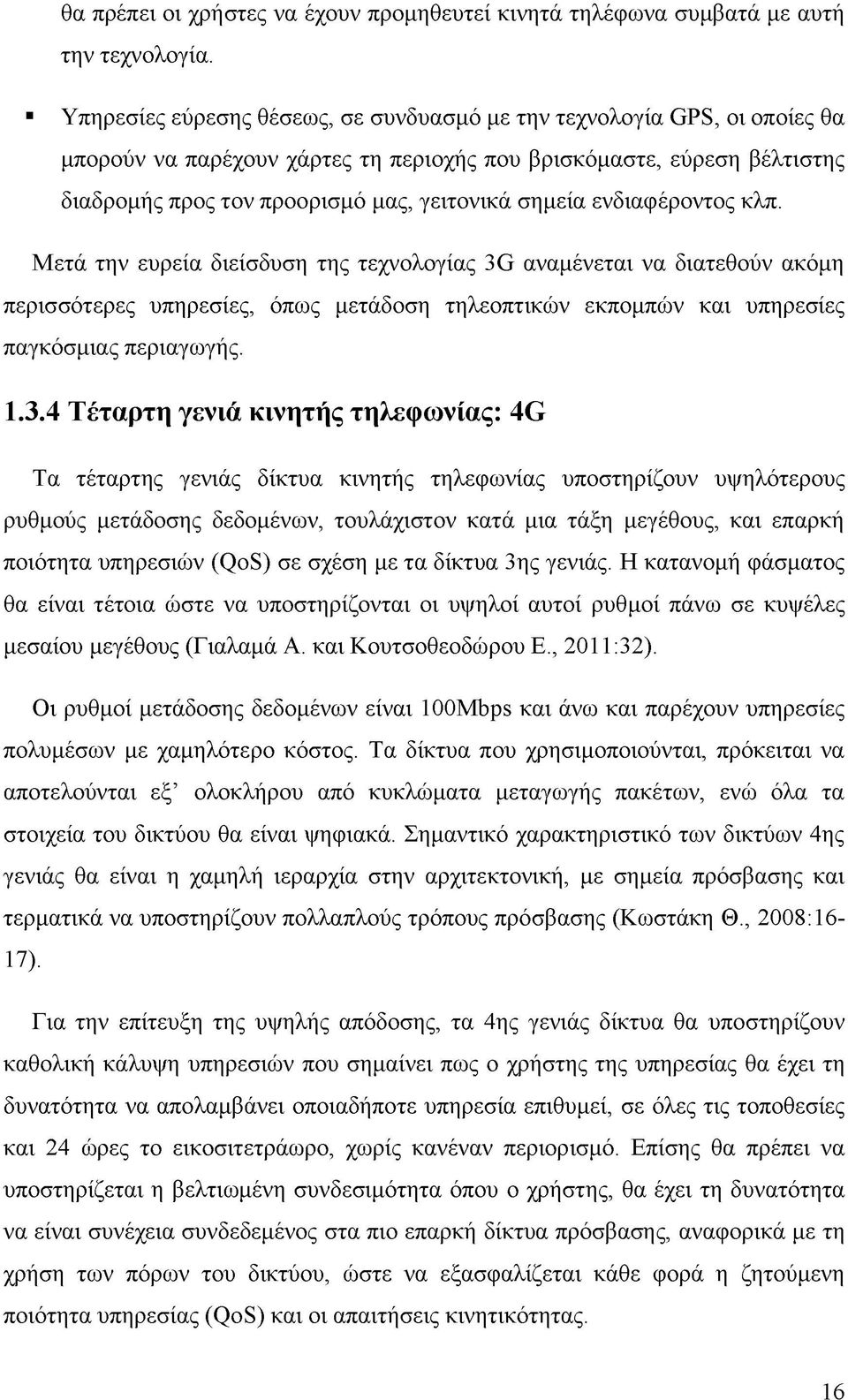 ενδιαφέροντος κλπ. Μετά την ευρεία διείσδυση της τεχνολογίας 3G