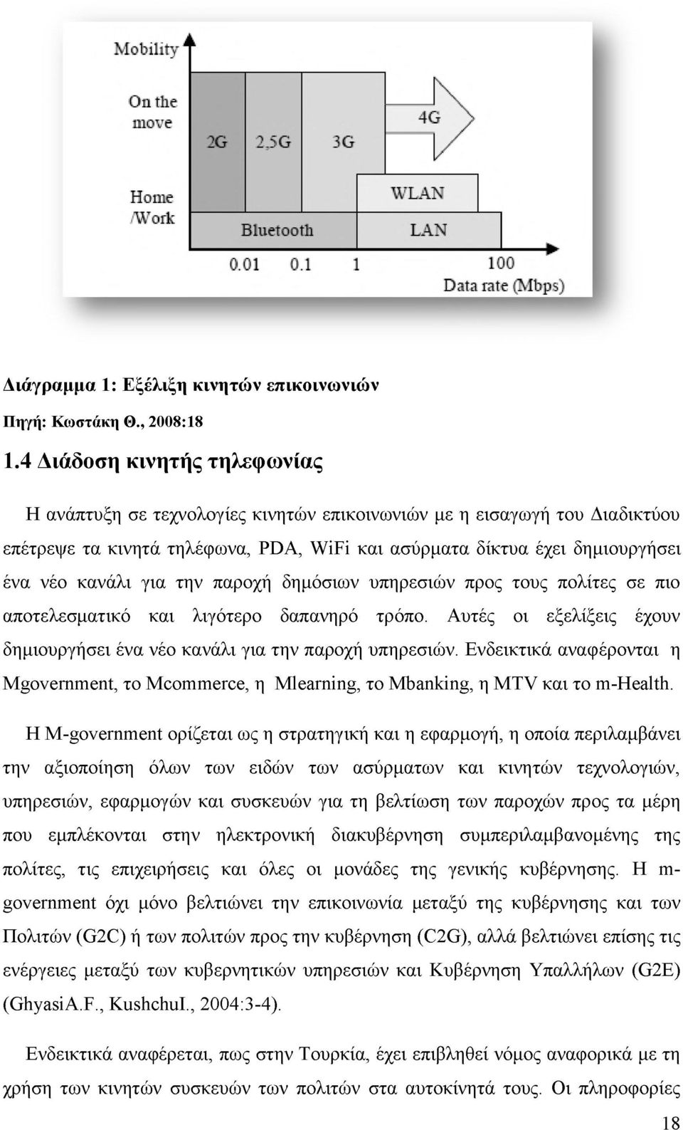 για την παροχή δημόσιων υπηρεσιών προς τους πολίτες σε πιο αποτελεσματικό και λιγότερο δαπανηρό τρόπο. Αυτές οι εξελίξεις έχουν δημιουργήσει ένα νέο κανάλι για την παροχή υπηρεσιών.