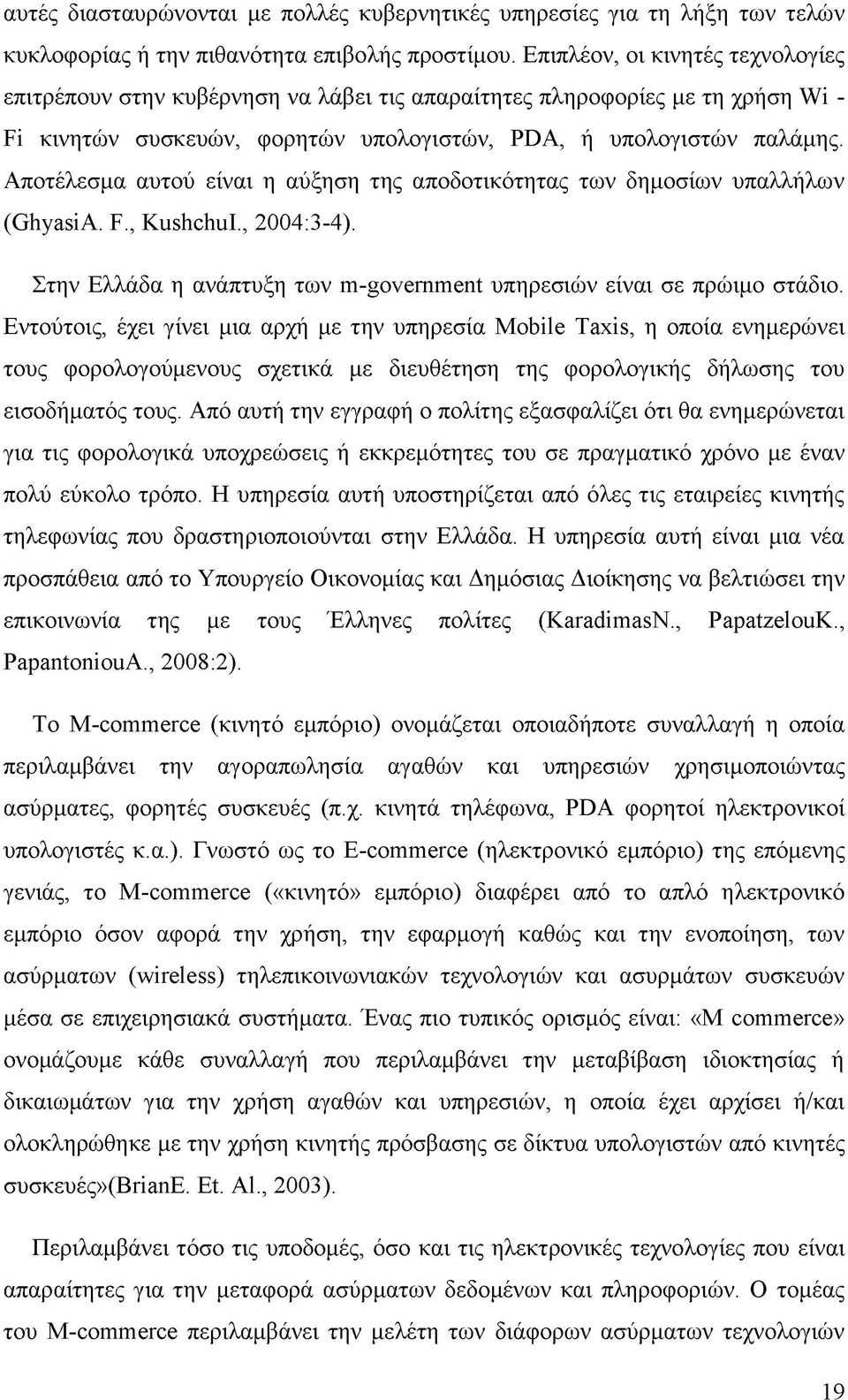 Αποτέλεσμα αυτού είναι η αύξηση της αποδοτικότητας των δημοσίων υπαλλήλων (GhyasiA. F., KushchuI., 2004:3-4). Στην Ελλάδα η ανάπτυξη των m-government υπηρεσιών είναι σε πρώιμο στάδιο.