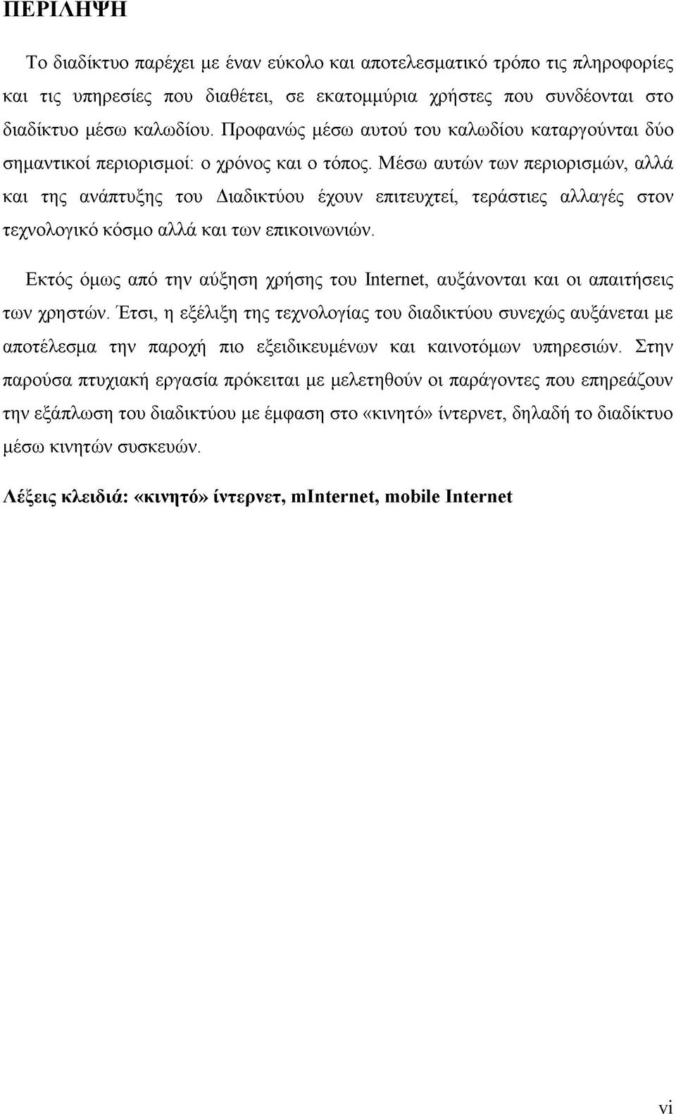 Μέσω αυτών των περιορισμών, αλλά και της ανάπτυξης του Διαδικτύου έχουν επιτευχτεί, τεράστιες αλλαγές στον τεχνολογικό κόσμο αλλά και των επικοινωνιών.