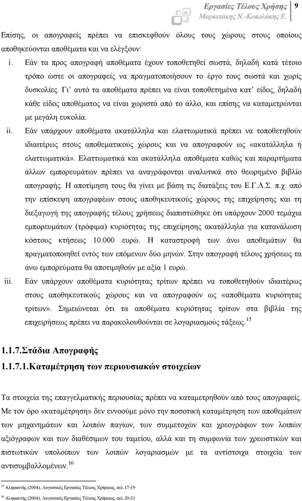 Γι αυτό τα αποθέµατα πρέπει να είναι τοποθετηµένα κατ είδος, δηλαδή κάθε είδος αποθέµατος να είναι χωριστά από το άλλο, και επίσης να καταµετρώνται µε µεγάλη ευκολία. ii.