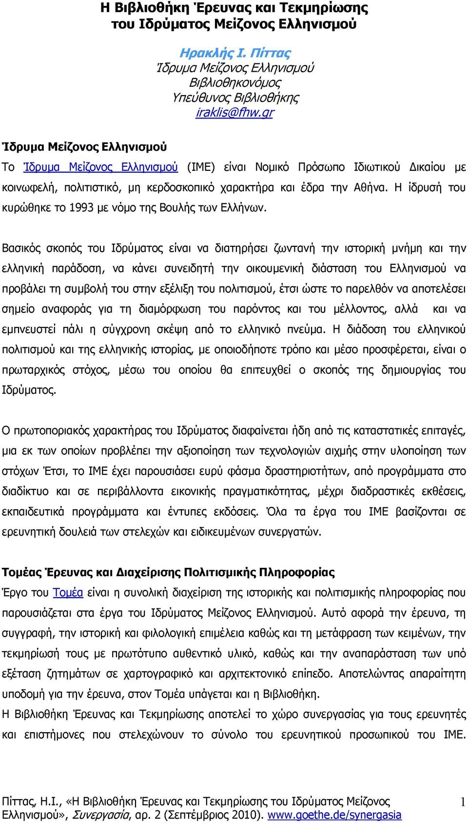 Η ίδρυσή του κυρώθηκε το 1993 με νόμο της Βουλής των Ελλήνων.