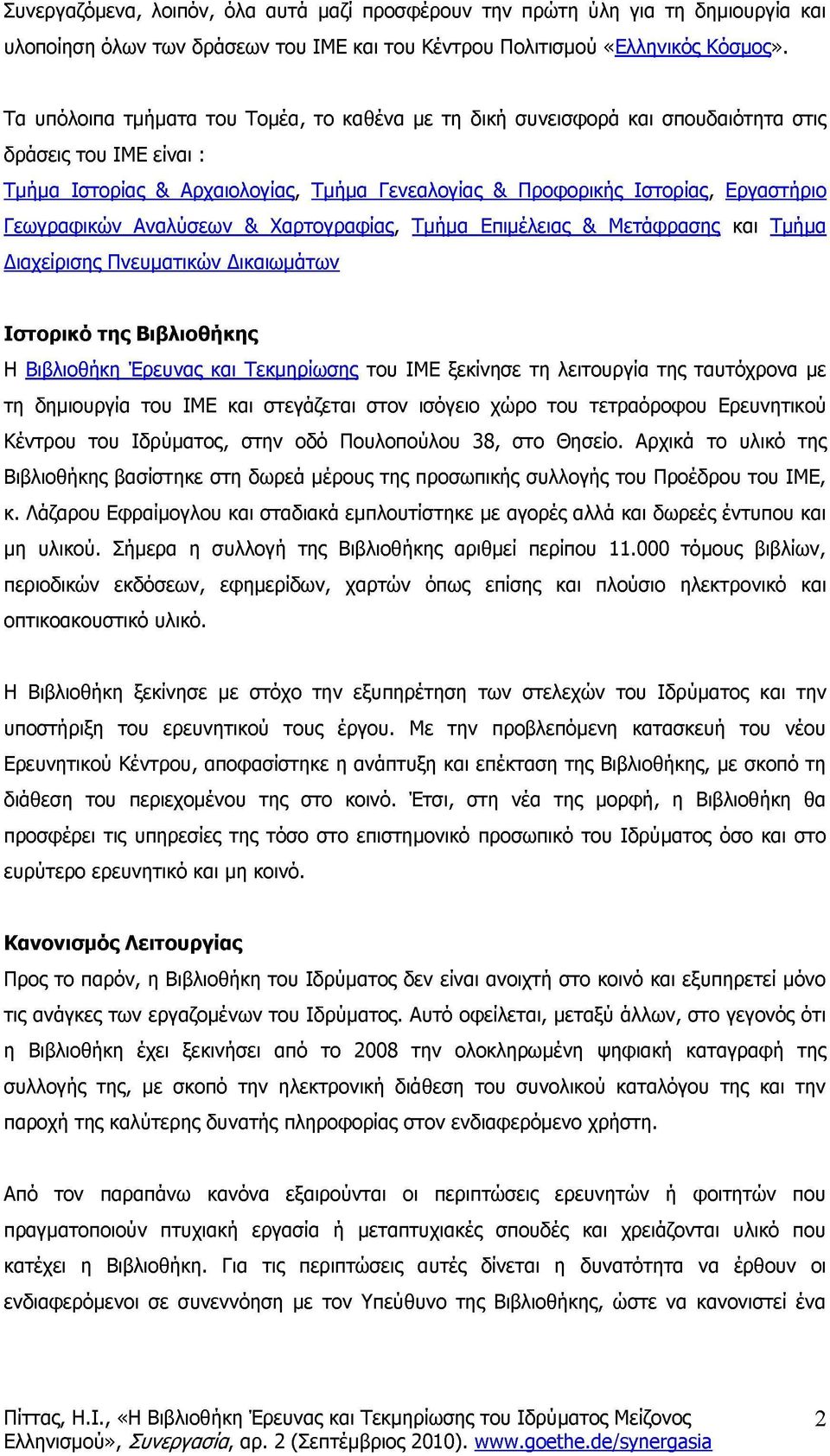 Εργαστήριο Γεωγραφικών Αναλύσεων & Χαρτογραφίας, Τμήμα Επιμέλειας & Μετάφρασης και Τμήμα Διαχείρισης Πνευματικών Δικαιωμάτων Ιστορικό της Βιβλιοθήκης Η Βιβλιοθήκη Έρευνας και Τεκμηρίωσης του ΙΜΕ