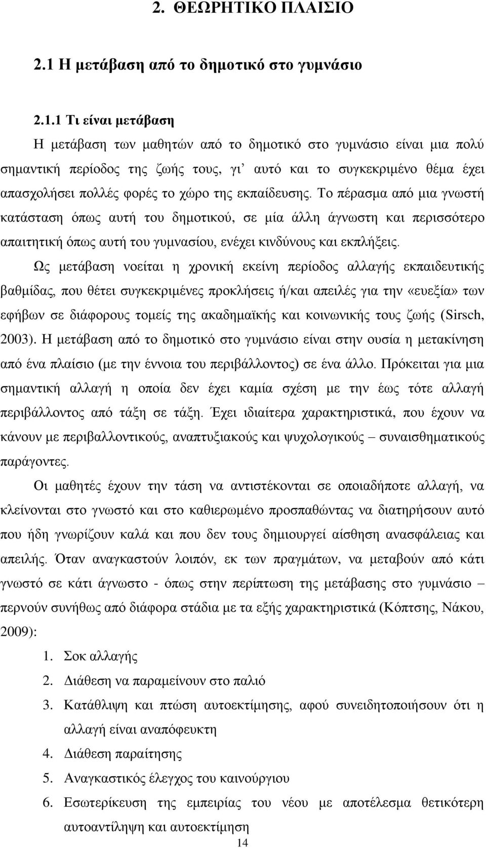 1 Τι είναι μετάβαση Η μετάβαση των μαθητών από το δημοτικό στο γυμνάσιο είναι μια πολύ σημαντική περίοδος της ζωής τους, γι αυτό και το συγκεκριμένο θέμα έχει απασχολήσει πολλές φορές το χώρο της