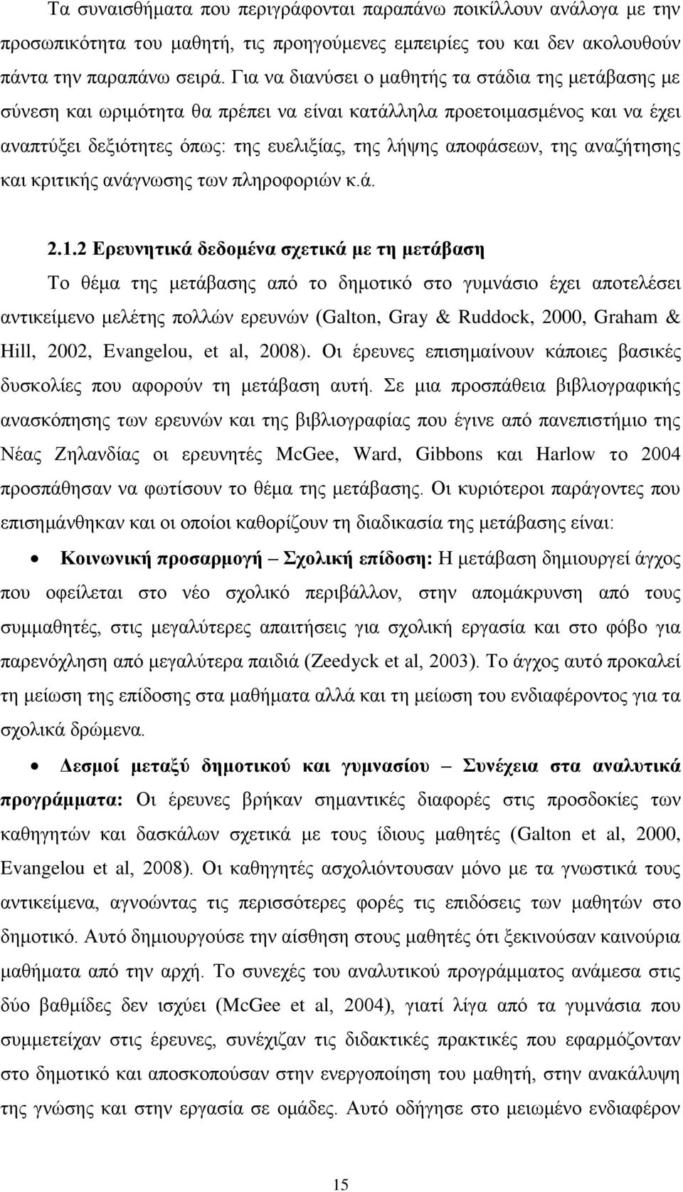 αναζήτησης και κριτικής ανάγνωσης των πληροφοριών κ.ά. 2.1.