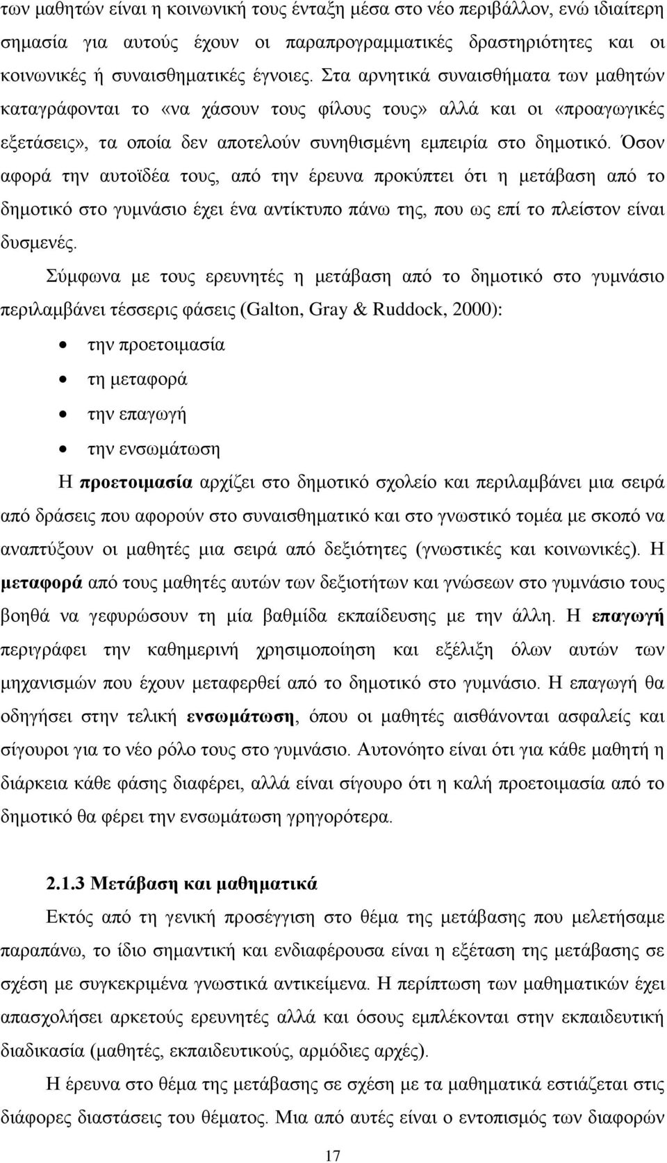 Όσον αφορά την αυτοϊδέα τους, από την έρευνα προκύπτει ότι η μετάβαση από το δημοτικό στο γυμνάσιο έχει ένα αντίκτυπο πάνω της, που ως επί το πλείστον είναι δυσμενές.