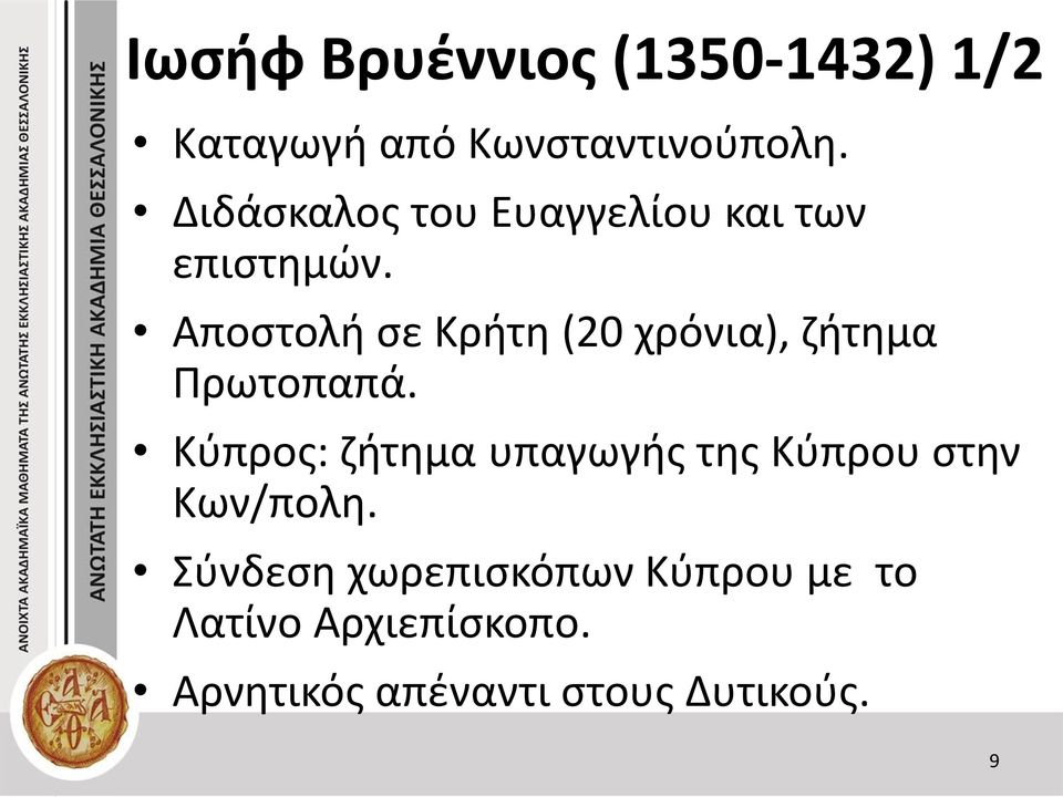 Αποστολή σε Κρήτη (20 χρόνια), ζήτημα Πρωτοπαπά.