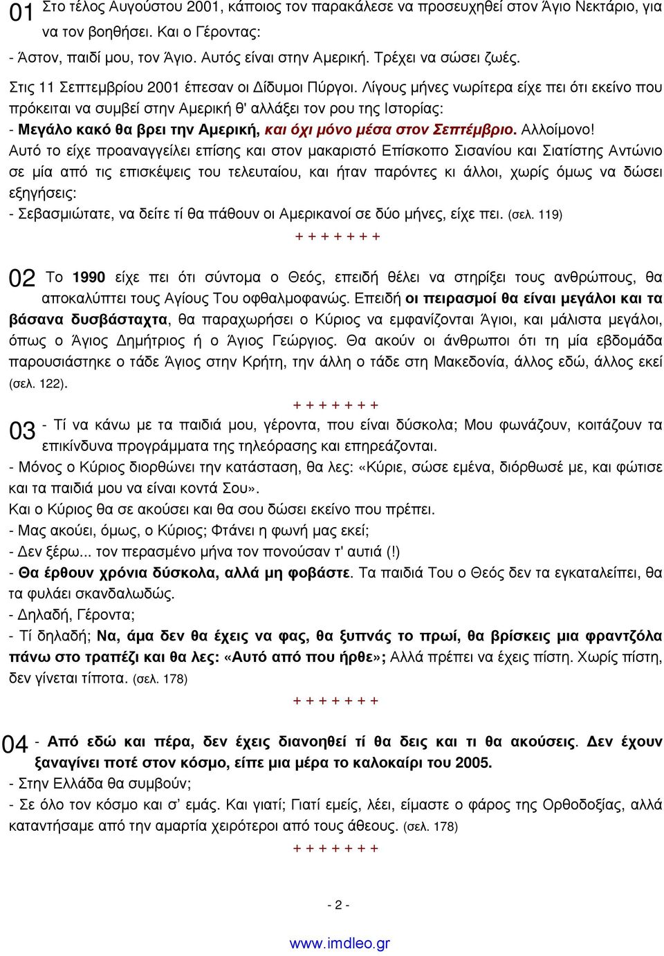 Λίγους μήνες νωρίτερα είχε πει ότι εκείνο που πρόκειται να συμβεί στην Αμερική θ' αλλάξει τον ρου της Ιστορίας: - Μεγάλο κακό θα βρει την Αμερική, και όχι μόνο μέσα στον Σεπτέμβριο. Αλλοίμονο!