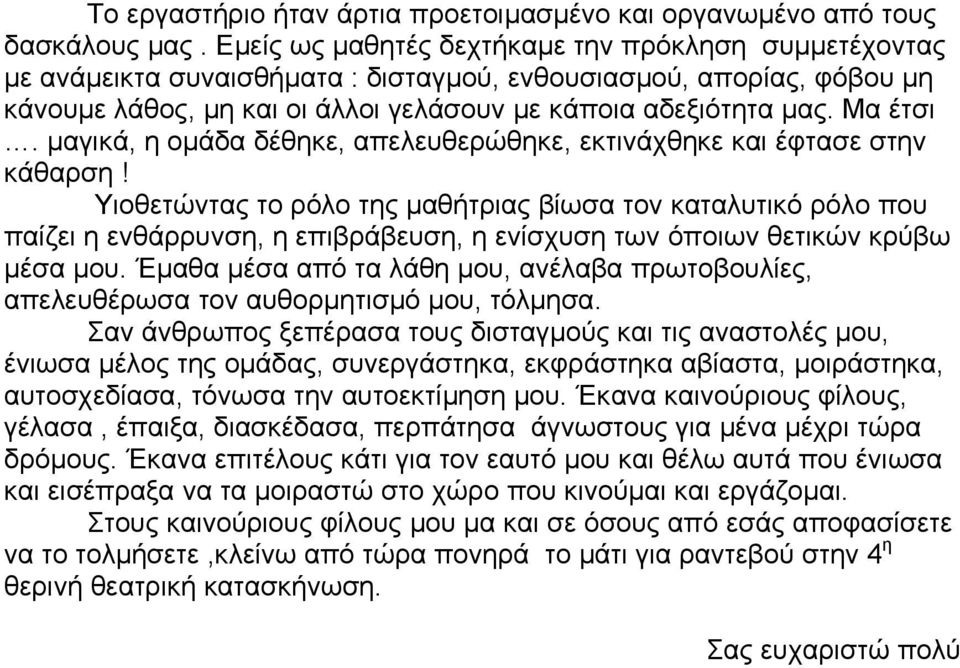 µαγικά, η οµάδα δέθηκε, απελευθερώθηκε, εκτινάχθηκε και έφτασε στην κάθαρση!