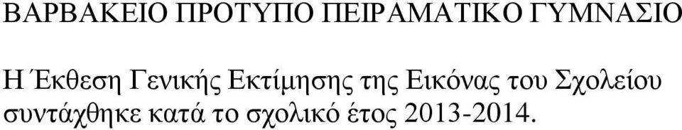 Εκτίμησης της Εικόνας του