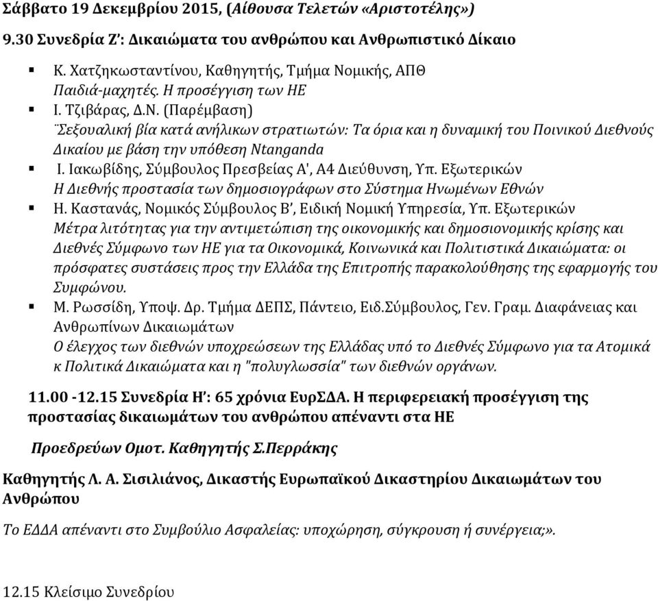 Ιακωβίδης, Σύμβουλος Πρεσβείας Α', A4 Διεύθυνση, Υπ. Εξωτερικών H Διεθνής προστασία των δημοσιογράφων στο Σύστημα Ηνωμένων Εθνών Η. Καστανάς, Νομικός Σύμβουλος Β, Ειδική Νομική Υπηρεσία, Υπ.