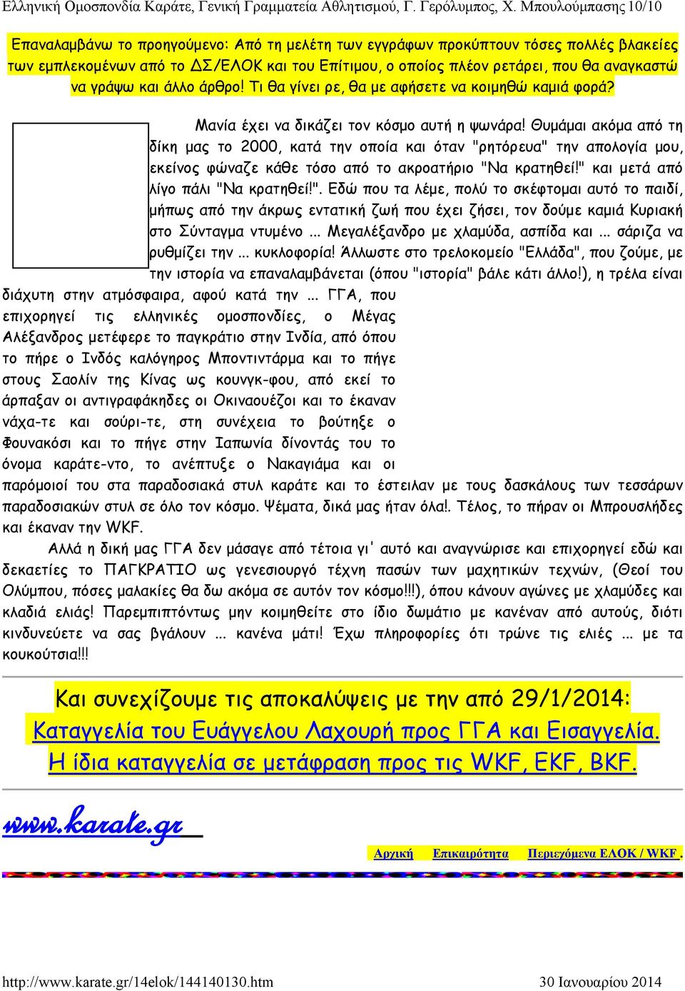 να γράψω και άλλο άρθρο! Τι θα γίνει ρε, θα με αφήσετε να κοιμηθώ καμιά φορά? Μανία έχει να δικάζει τον κόσμο αυτή η ψωνάρα!