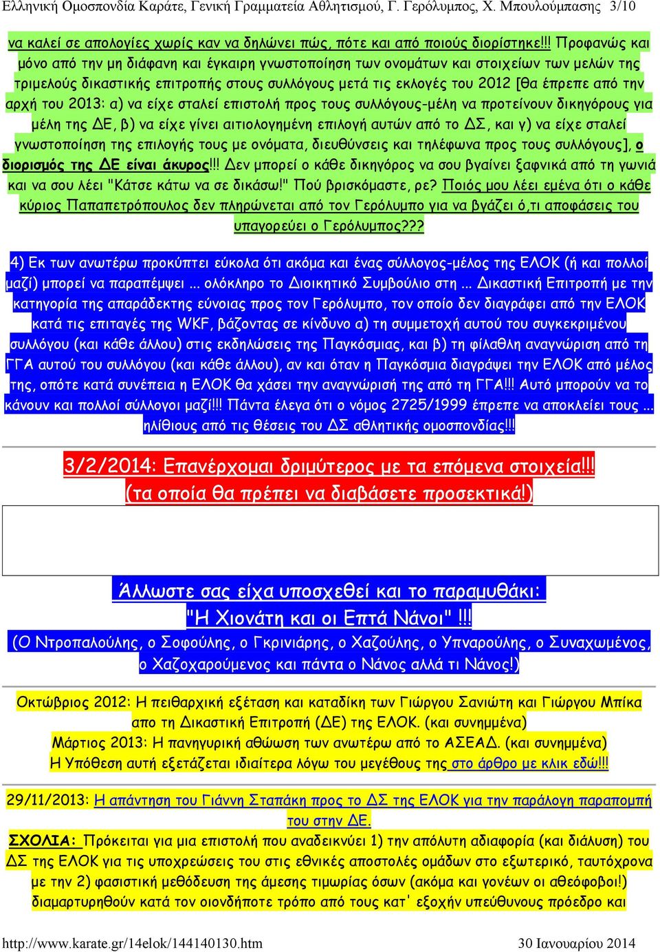 αρχή του 2013: α) να είχε σταλεί επιστολή προς τους συλλόγους-μέλη να προτείνουν δικηγόρους για μέλη της ΔΕ, β) να είχε γίνει αιτιολογημένη επιλογή αυτών από το ΔΣ, και γ) να είχε σταλεί γνωστοποίηση