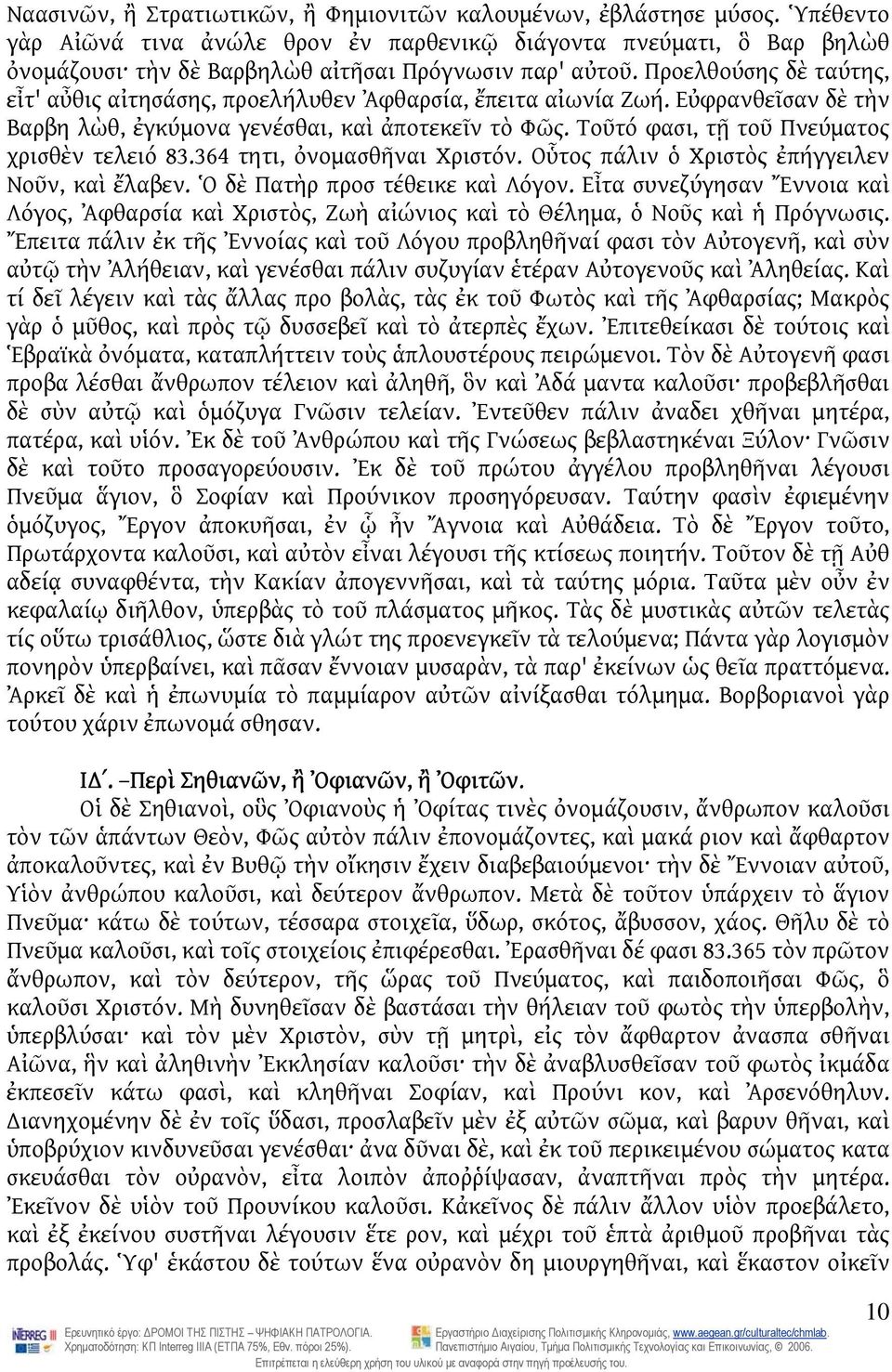 Προελθούσης δὲ ταύτης, εἶτ' αὖθις αἰτησάσης, προελήλυθεν Ἀφθαρσία, ἔπειτα αἰωνία Ζωή. Εὐφρανθεῖσαν δὲ τὴν Βαρβη λὼθ, ἐγκύμονα γενέσθαι, καὶ ἀποτεκεῖν τὸ Φῶς.