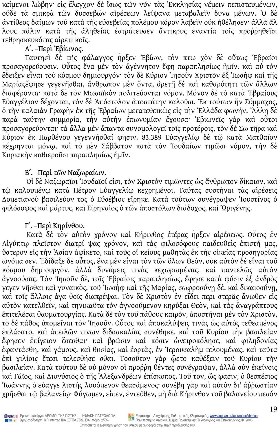 Περὶ Ἐβίωνος. Ταυτησὶ δὲ τῆς φάλαγγος ἦρξεν Ἐβίων, τὸν πτω χὸν δὲ οὕτως Ἑβραῖοι προσαγορεύουσιν.