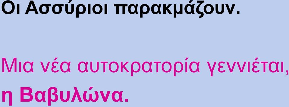 Μια νέα