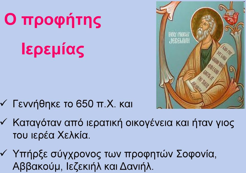 ήταν γιος του ιερέα Χελκία.