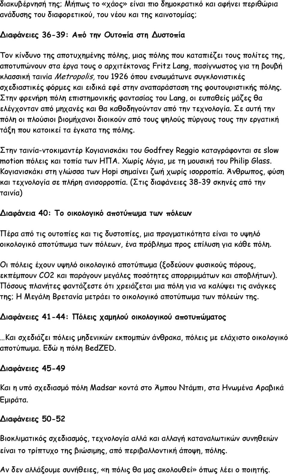 συγκλονιστικές σχεδιαστικές φόρμες και ειδικά εφέ στην αναπαράσταση της φουτουριστικής πόλης.