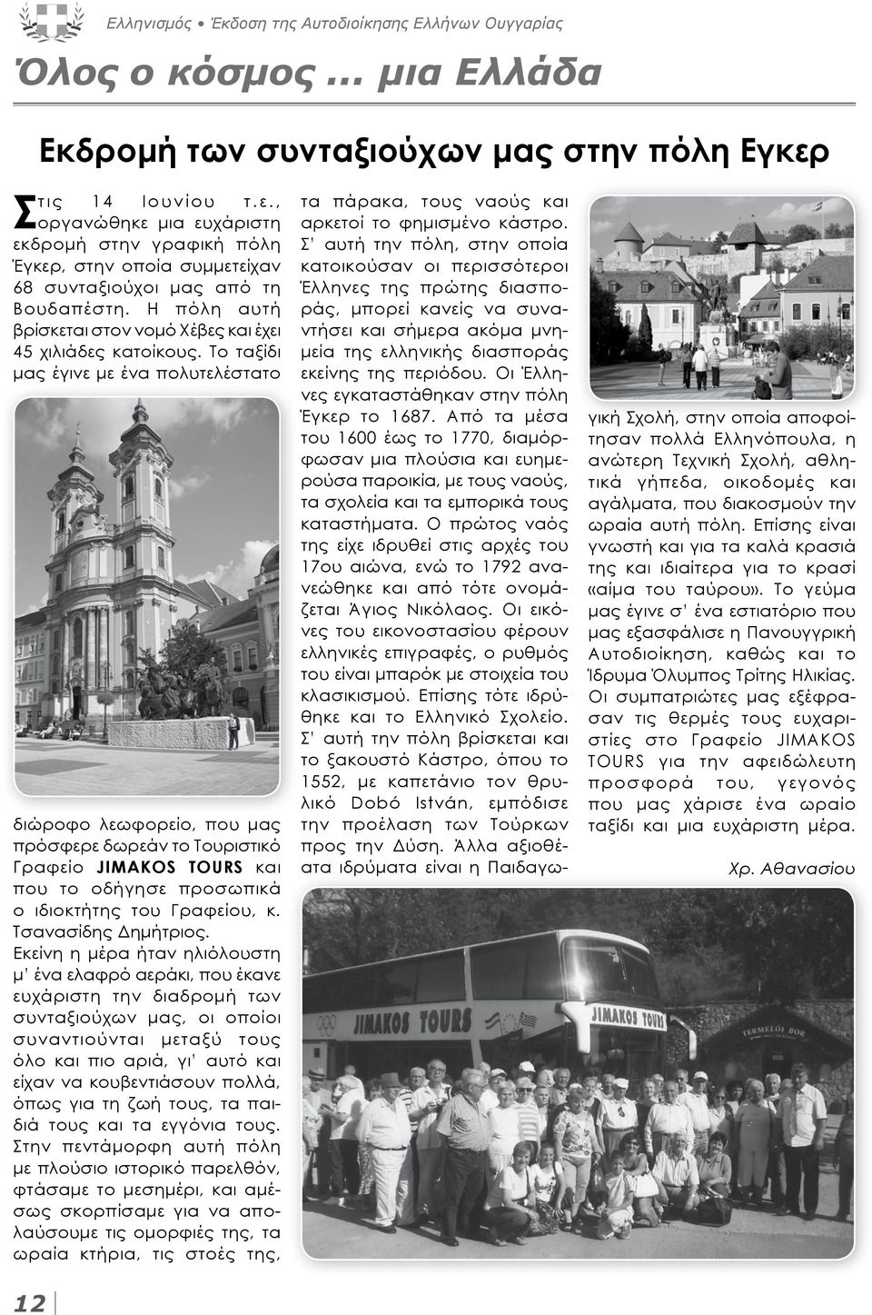 Η πόλη αυτή βρίσκεται στον νομό Χέβες και έχει 45 χιλιάδες κατοίκους.